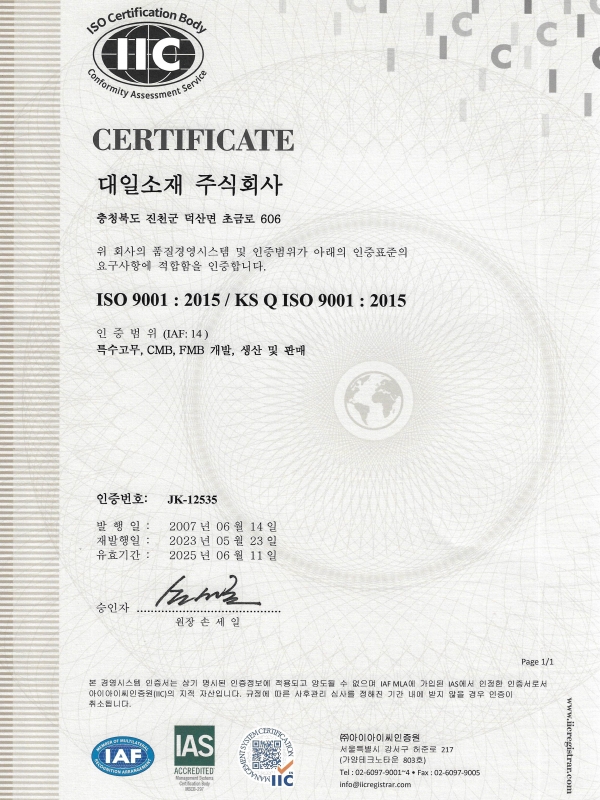 ISO 9001 인증서