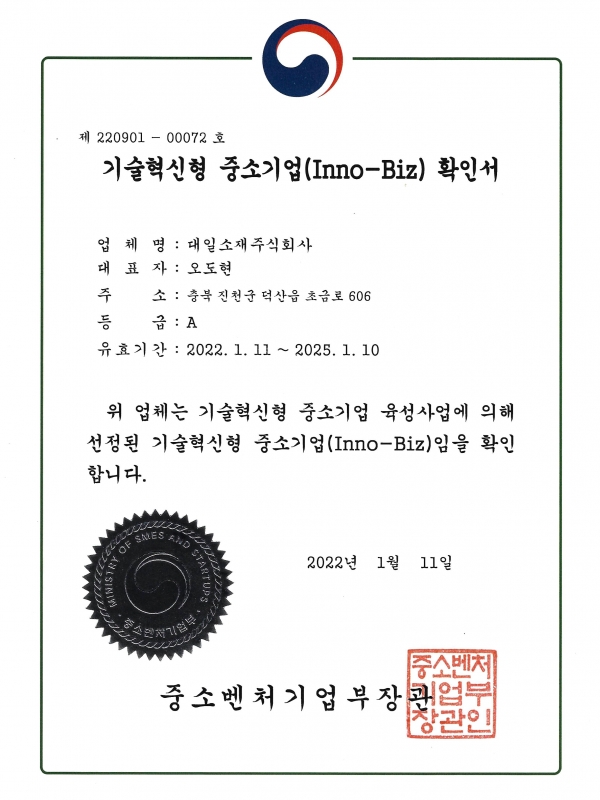 Inno-Biz 인증서