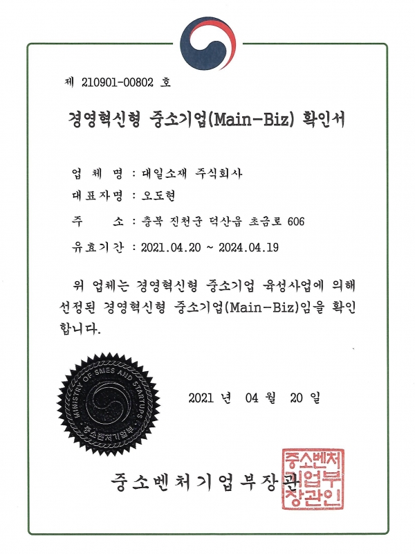 Main-Biz Certificate