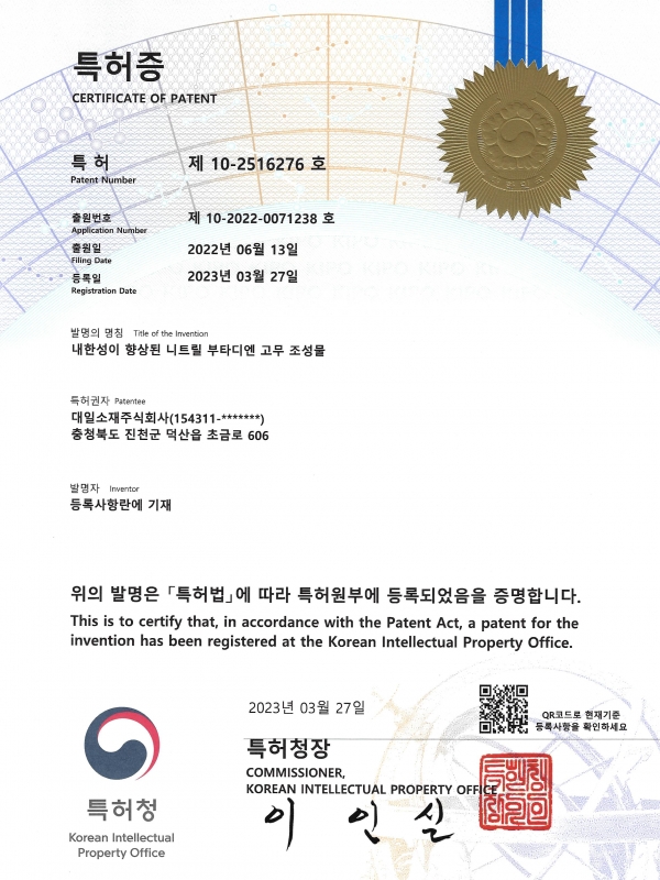 Patent Certificate_Nitrile Butadiene Rubber Composition with Improved Cold Resistance